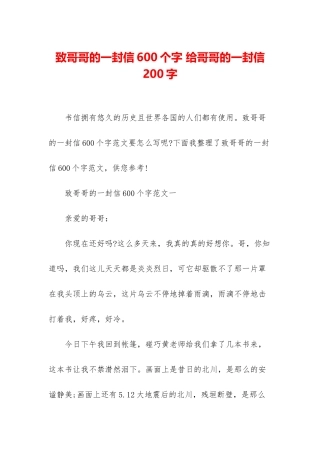致哥哥的一封信600个字-给哥哥的一封信200字