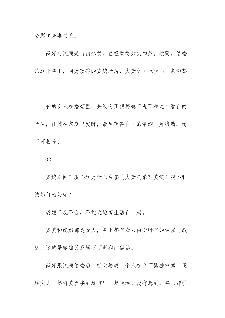 致女人：婆媳之间三观不合-会影响夫妻关系_第2页