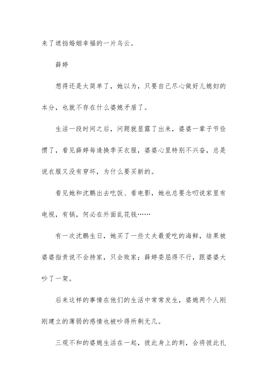 致女人：婆媳之间三观不合-会影响夫妻关系_第3页