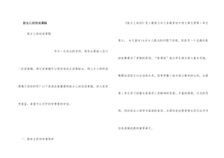 致女儿的信说课稿