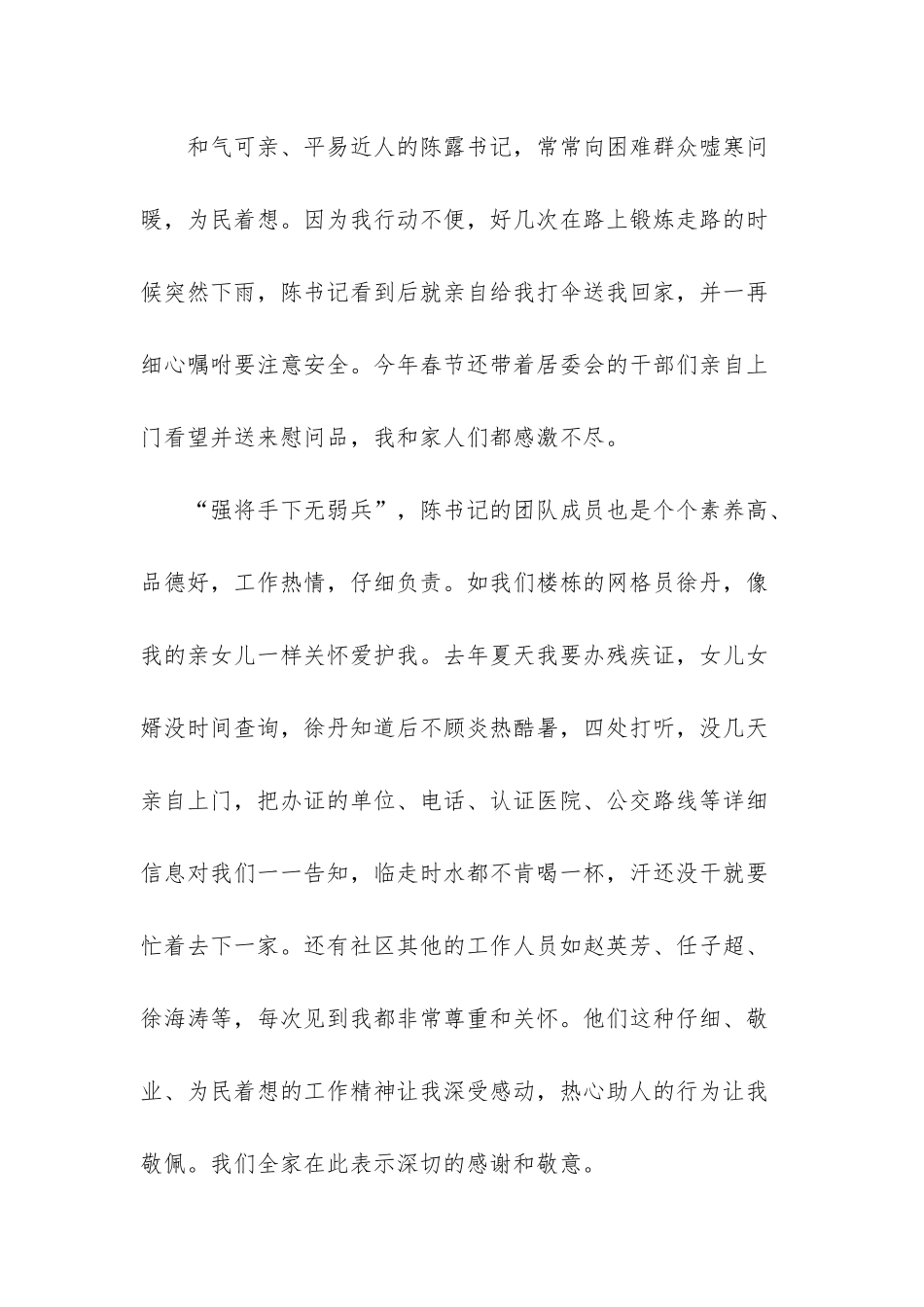 致居委会的感谢信_第2页