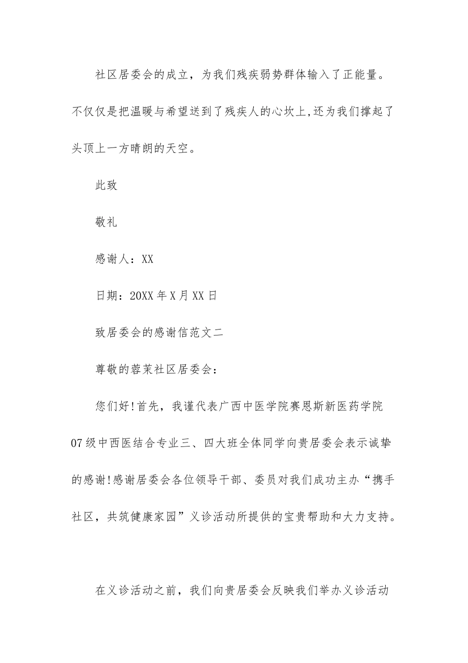 致居委会的感谢信_第3页