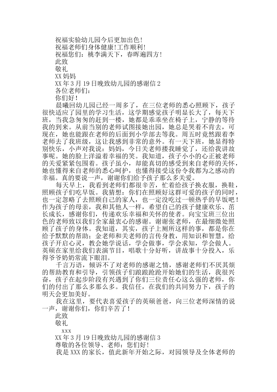 致幼儿园的感谢信_第2页