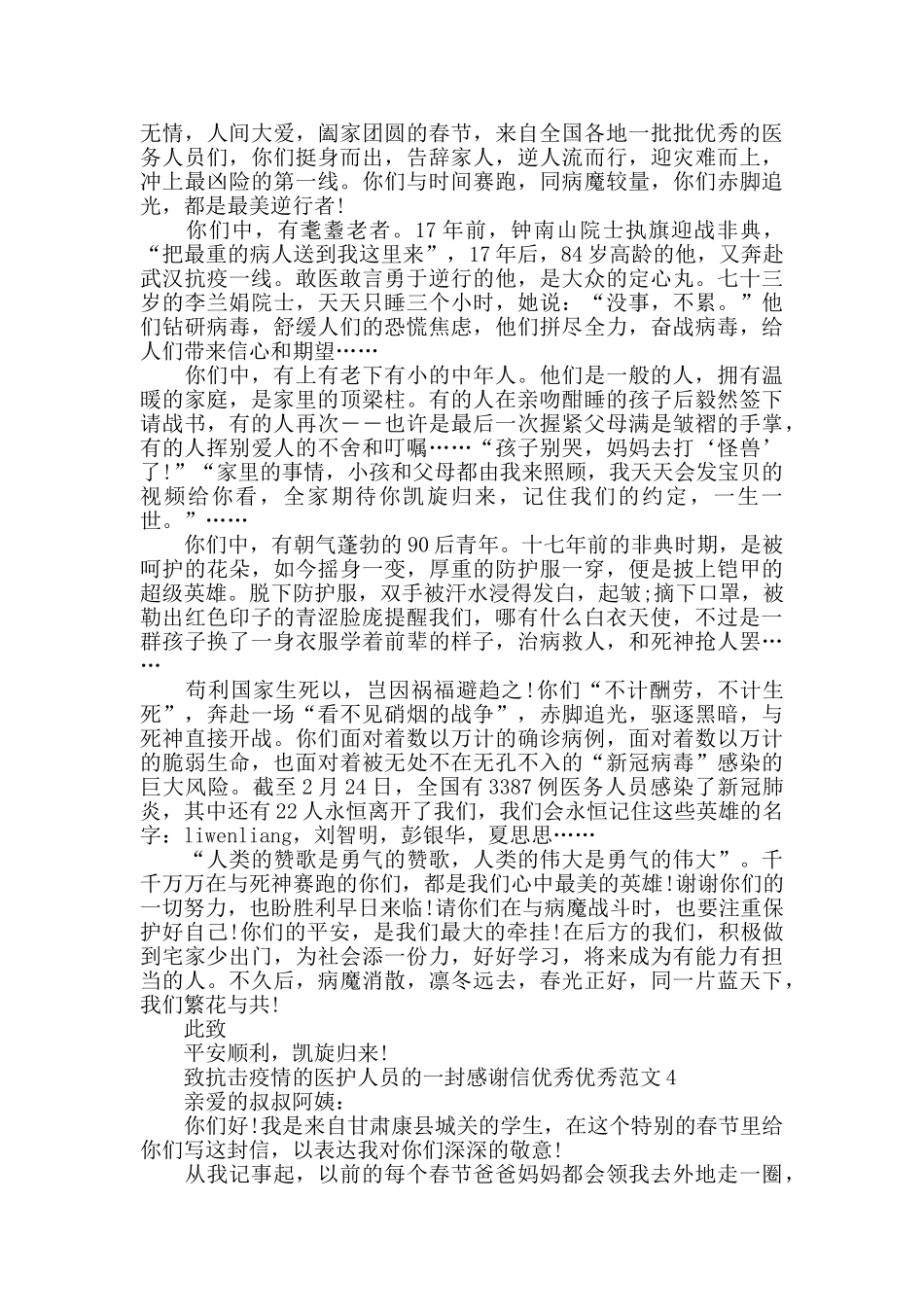 致抗击疫情的医护人员的一封感谢信初中范文_第3页