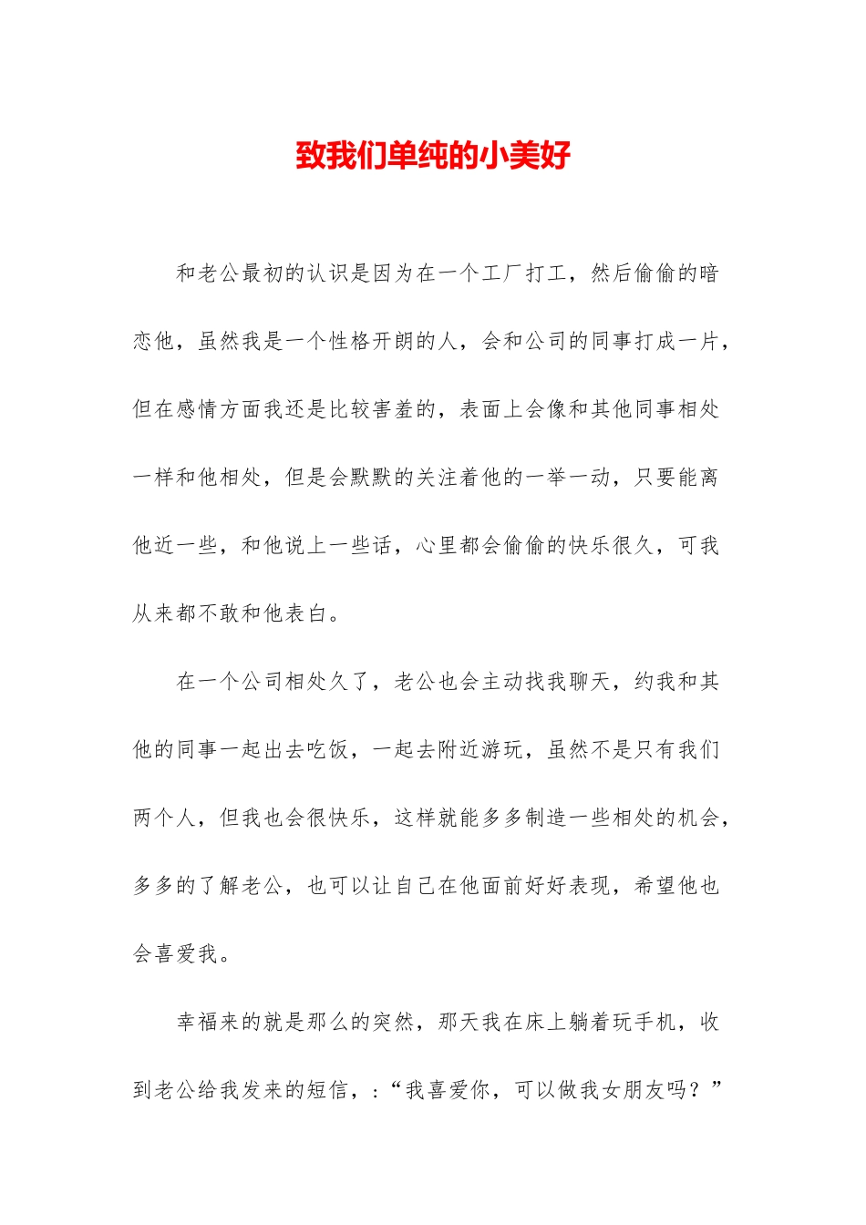 致我们单纯的小美好_第1页