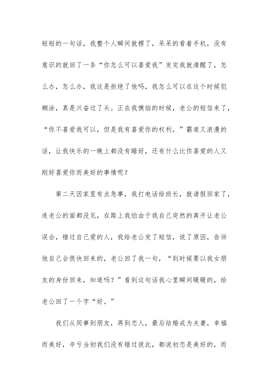 致我们单纯的小美好_第2页