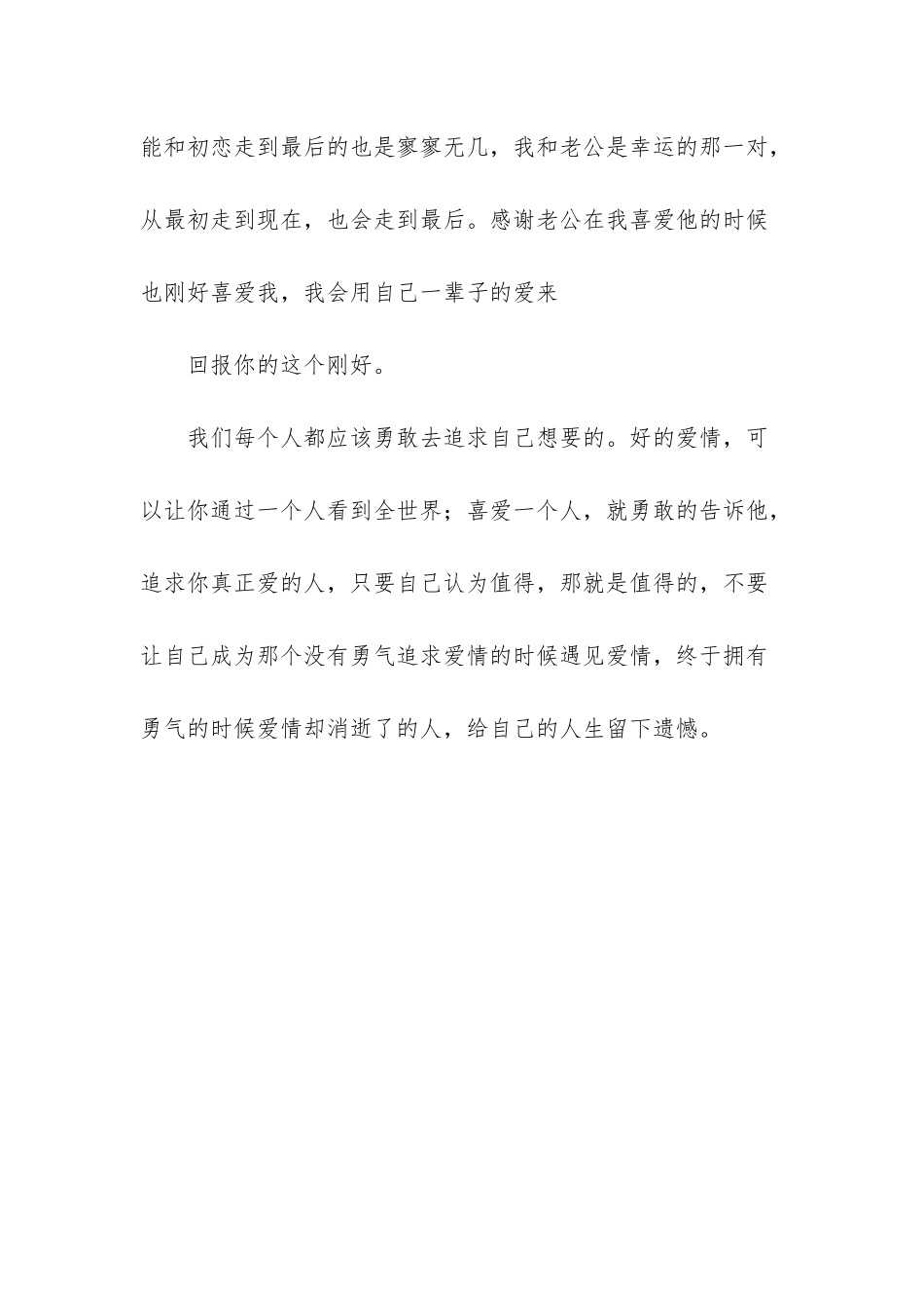 致我们单纯的小美好_第3页