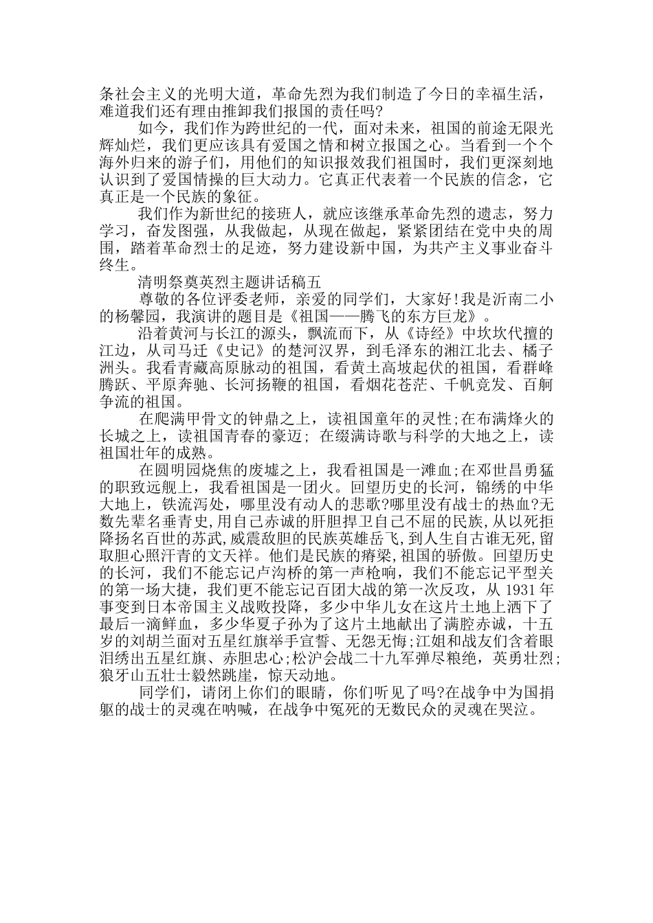 致敬2025清明祭奠英烈主题讲话稿范文_第3页