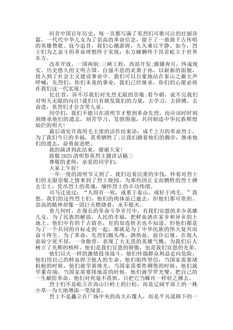 致敬2025清明祭英烈主题讲话稿五篇_第2页