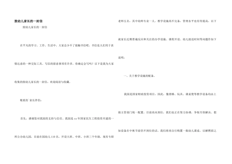 致幼儿家长的一封信_第1页