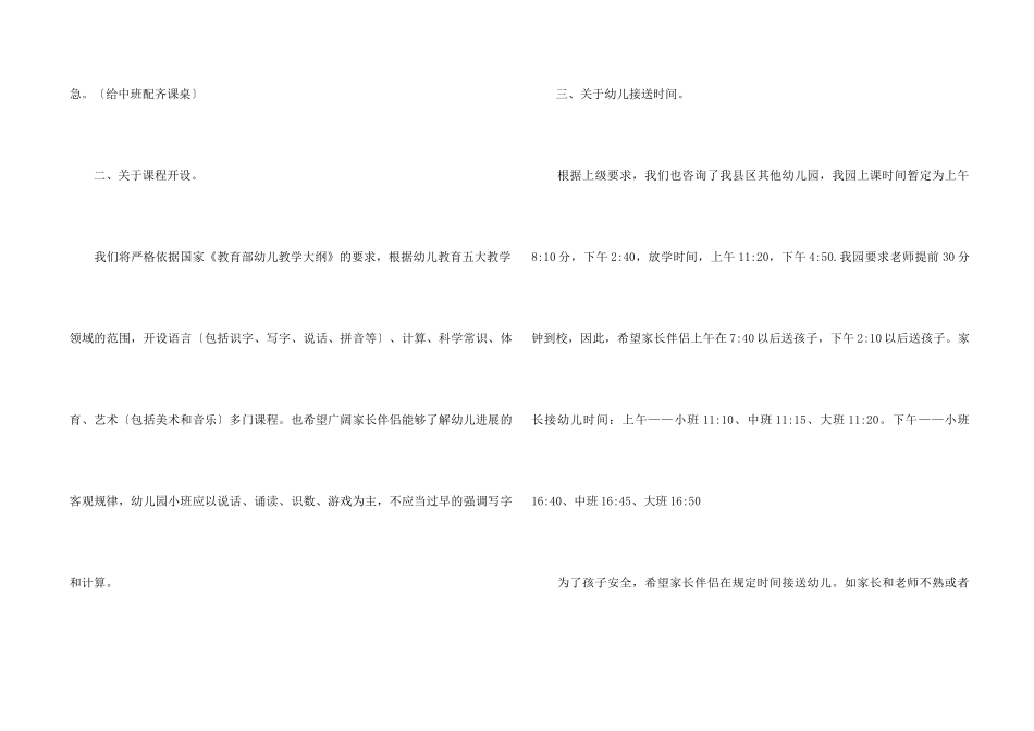 致幼儿家长的一封信_第2页