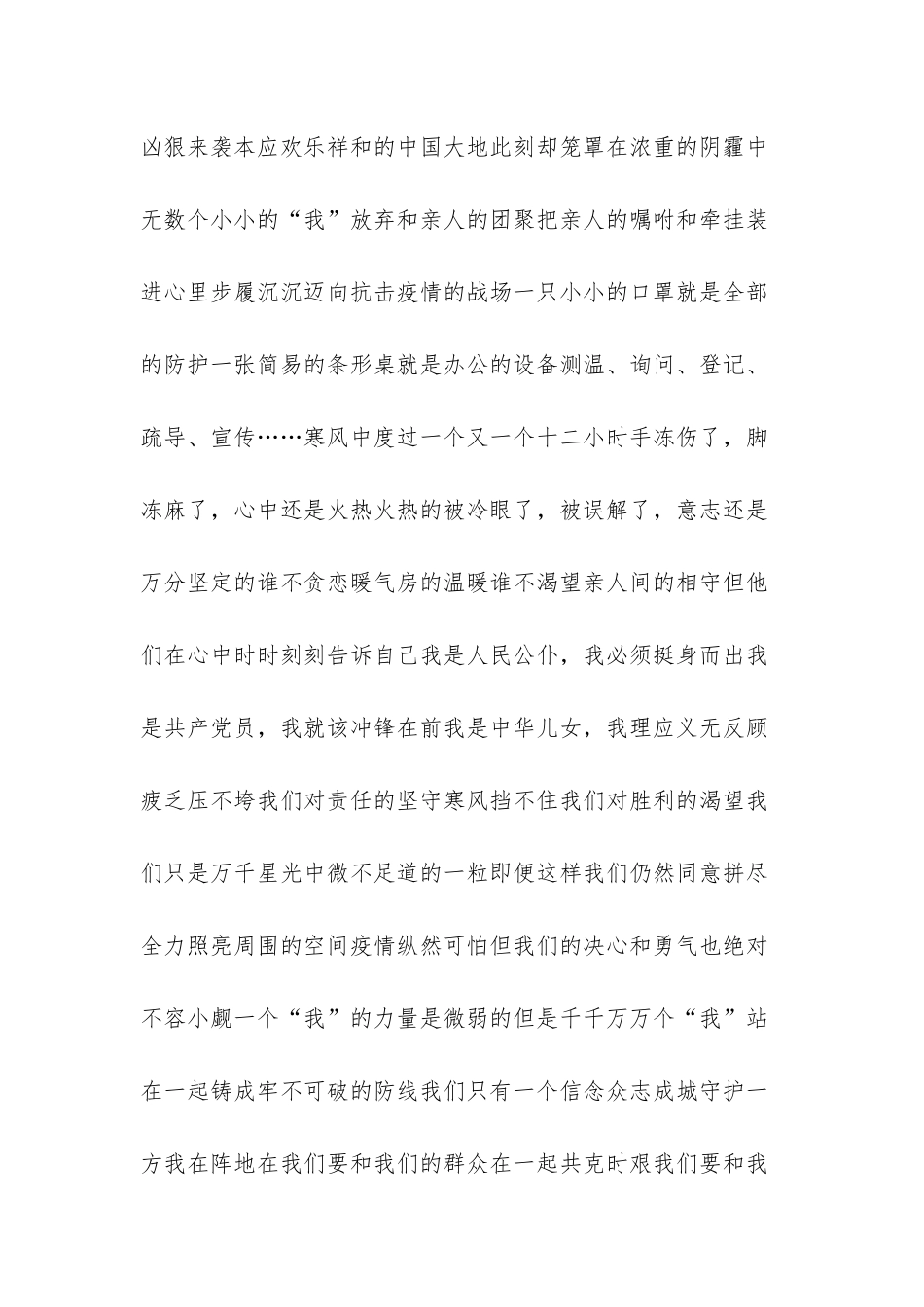 致敬最美逆行者白衣天使的优美诗歌5首-歌颂白衣天使的诗歌朗诵_第3页
