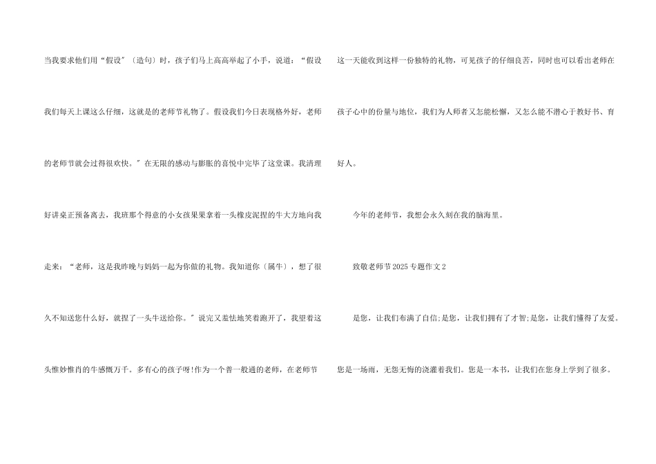 致敬教师节2025专题五篇_第2页