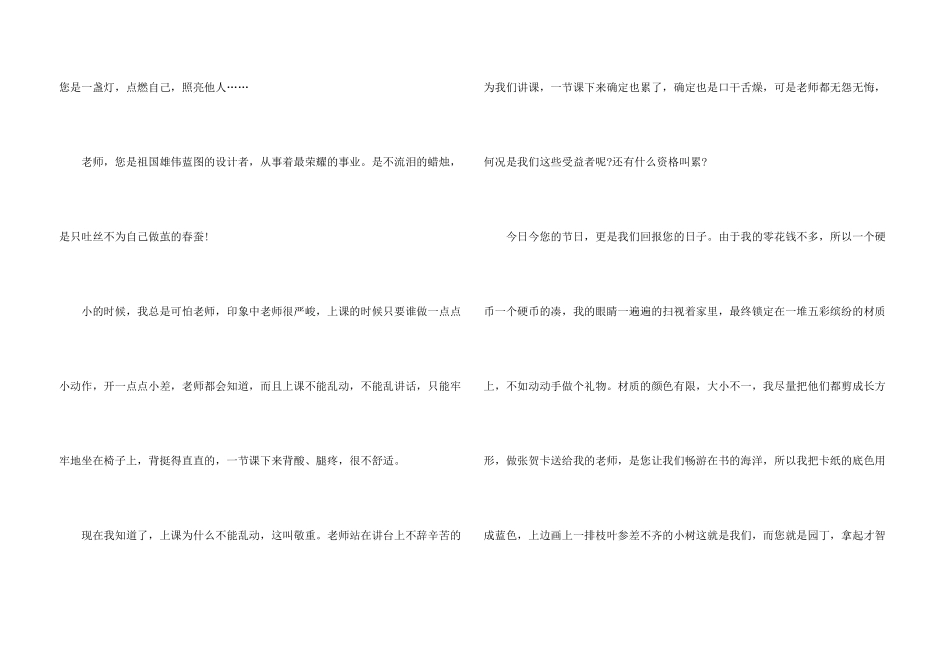 致敬教师节2025专题五篇_第3页