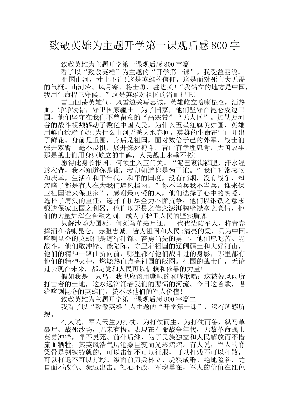 致敬英雄为主题开学第一课观后感800字_第1页