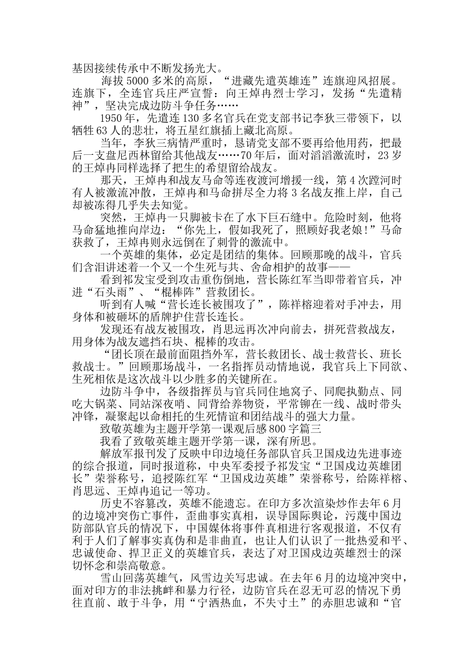 致敬英雄为主题开学第一课观后感800字_第2页