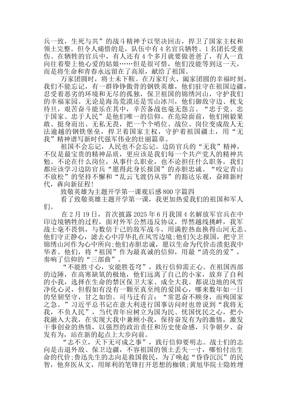 致敬英雄为主题开学第一课观后感800字_第3页