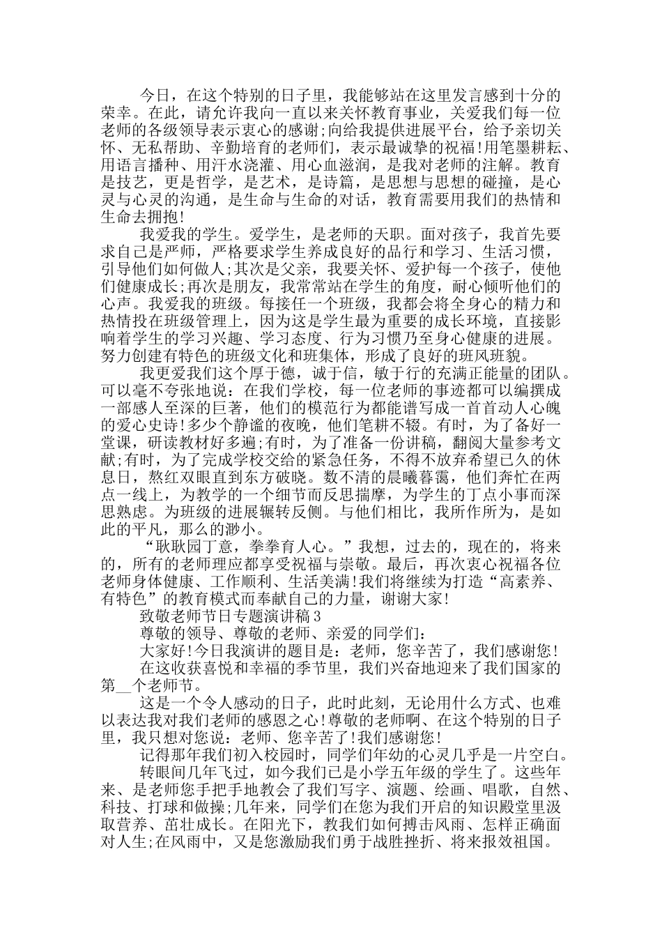 致敬教师节日专题演讲稿最新_第2页