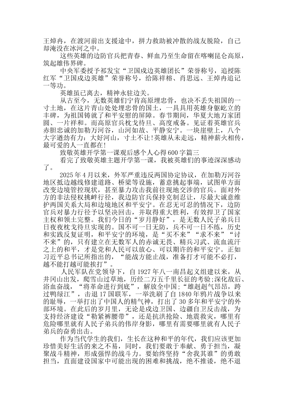 致敬英雄主题开学第一课观后感个人心得600字_第2页
