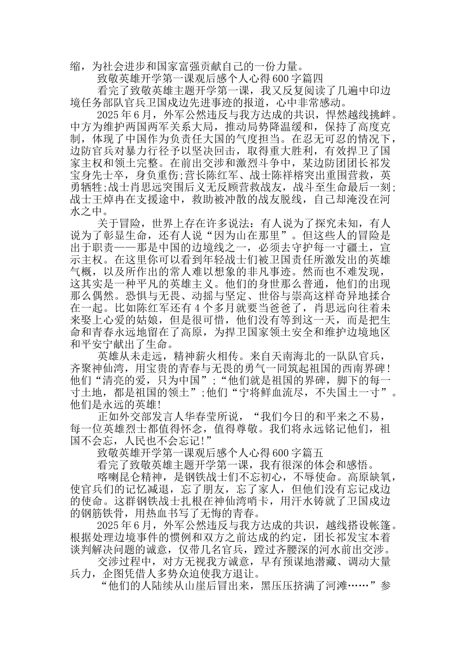 致敬英雄主题开学第一课观后感个人心得600字_第3页