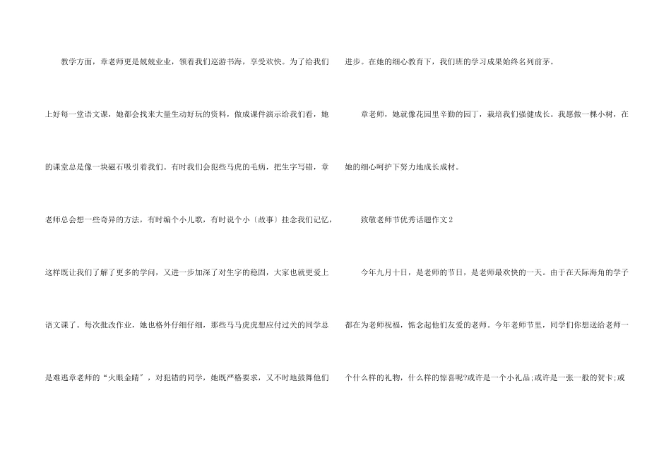致敬教师节优秀话题五篇_第2页