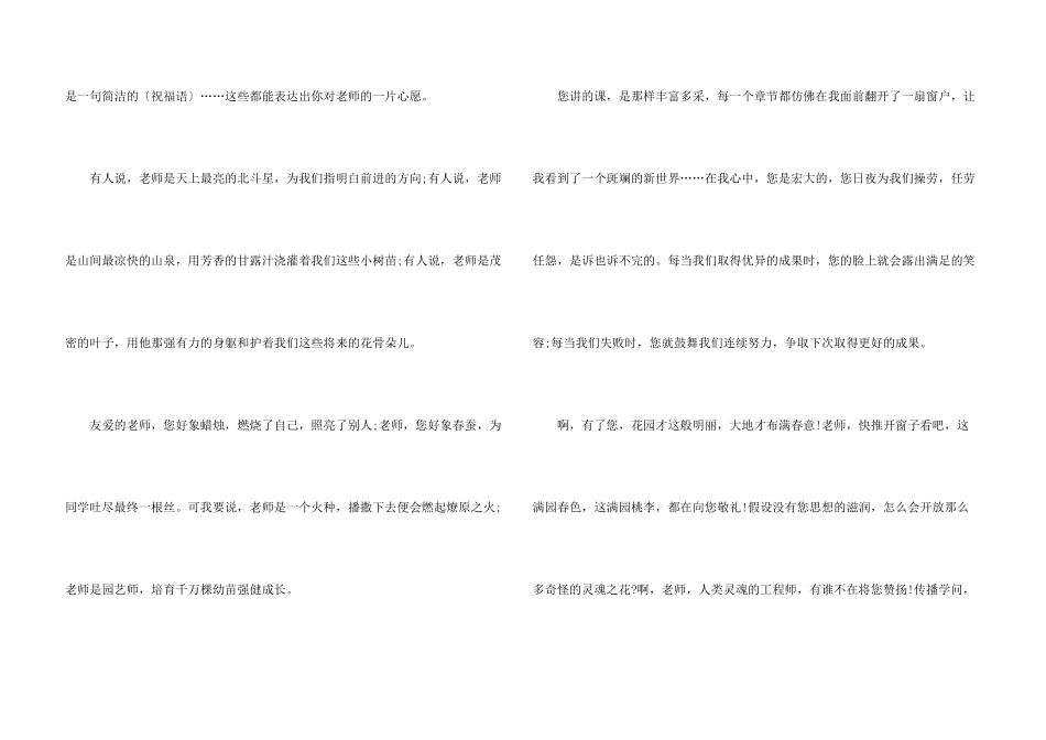 致敬教师节优秀话题五篇_第3页