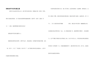 致敬教师节优秀话题五篇