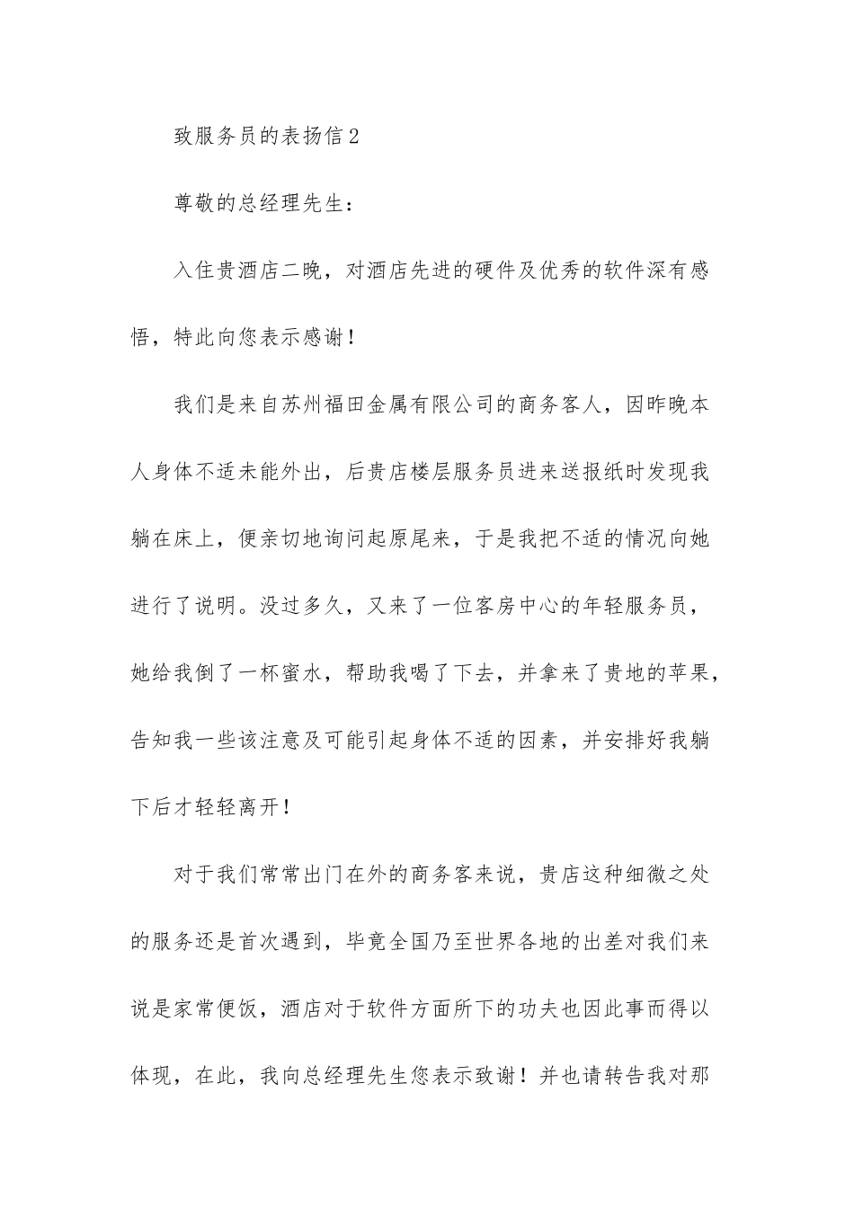 致服务员的表扬信_第2页