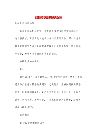 致服务员的表扬信