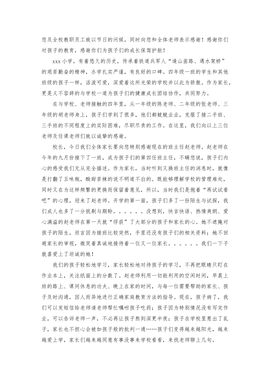 致校长的感谢信三篇_第2页