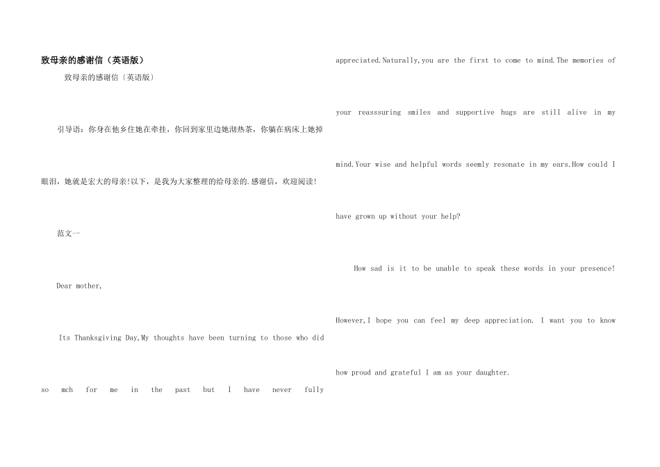 致母亲的感谢信_第1页