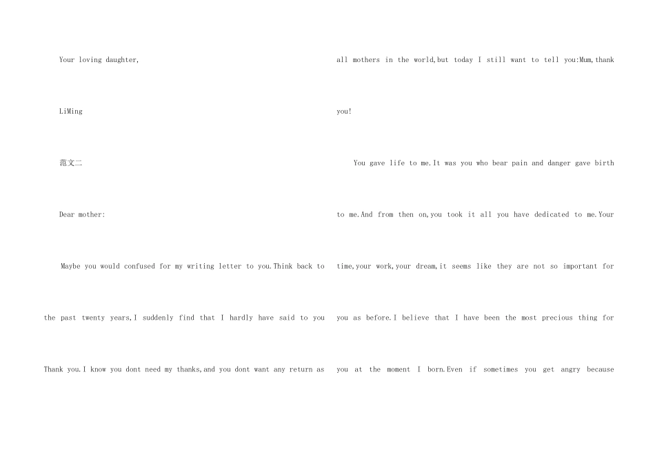 致母亲的感谢信_第2页