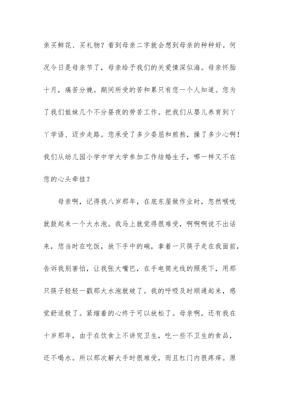 致母亲抒情散文-致母亲_第2页