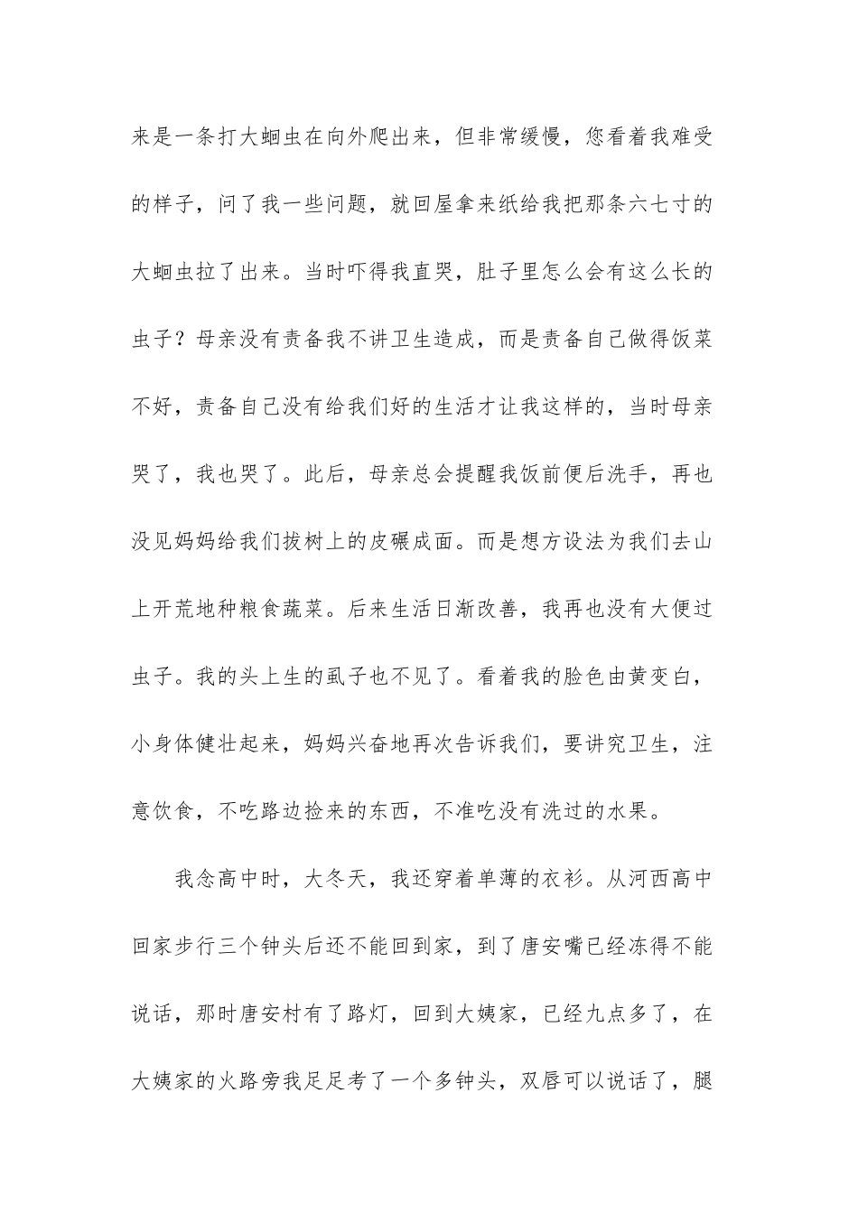 致母亲抒情散文-致母亲_第3页