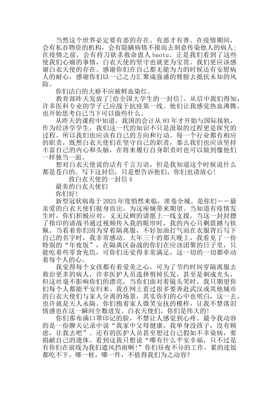 致白衣天使的一封信初中_第3页