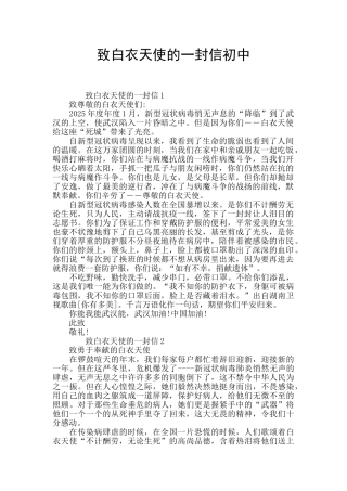 致白衣天使的一封信初中