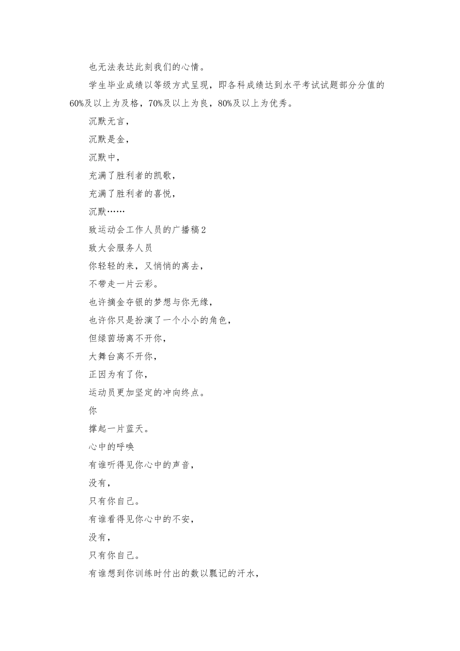 致运动会工作人员的广播稿_第3页