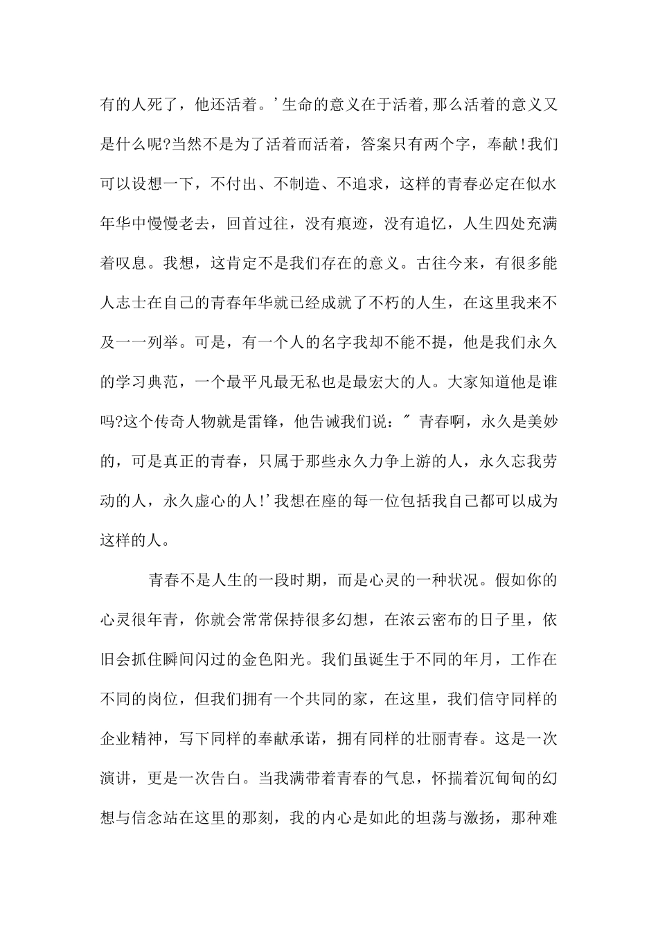 致青春励志主题演讲稿_第2页