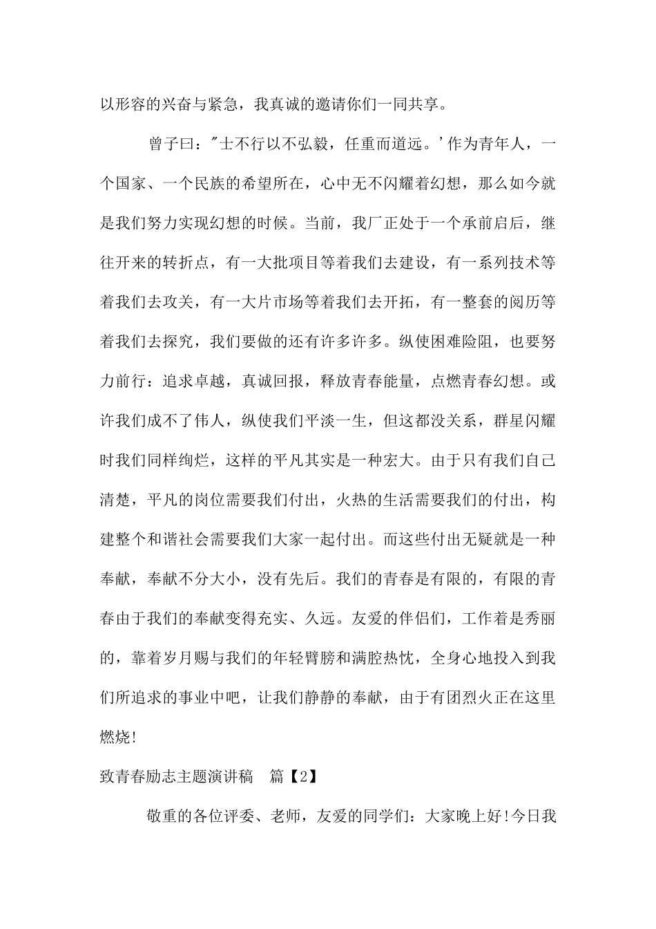 致青春励志主题演讲稿_第3页