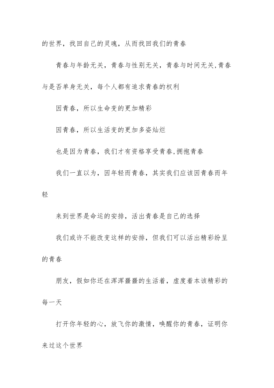 致青春励志句子_第3页