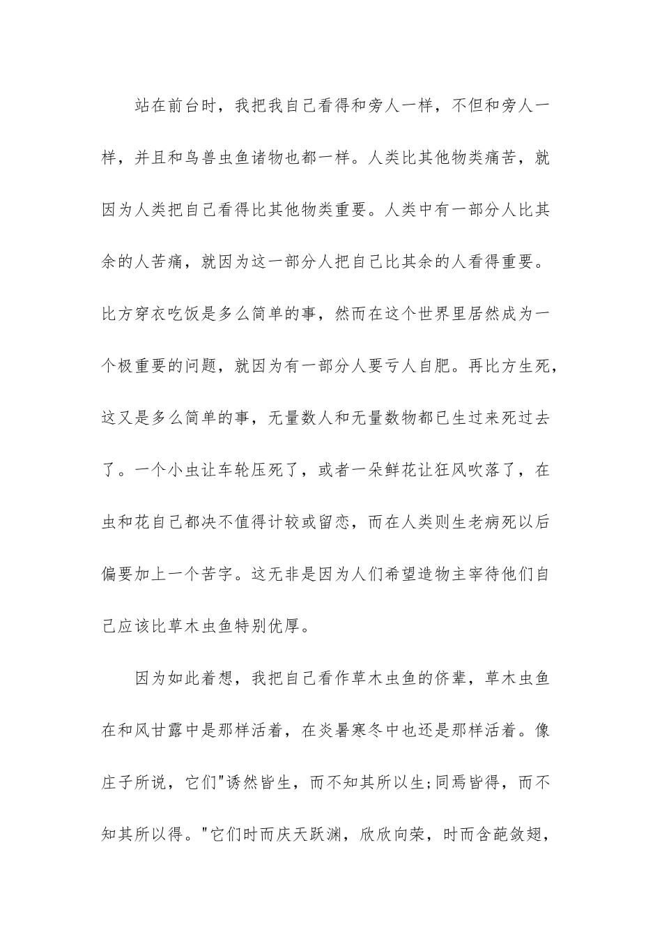 致青年人一封信-给青年人的一封信_第2页