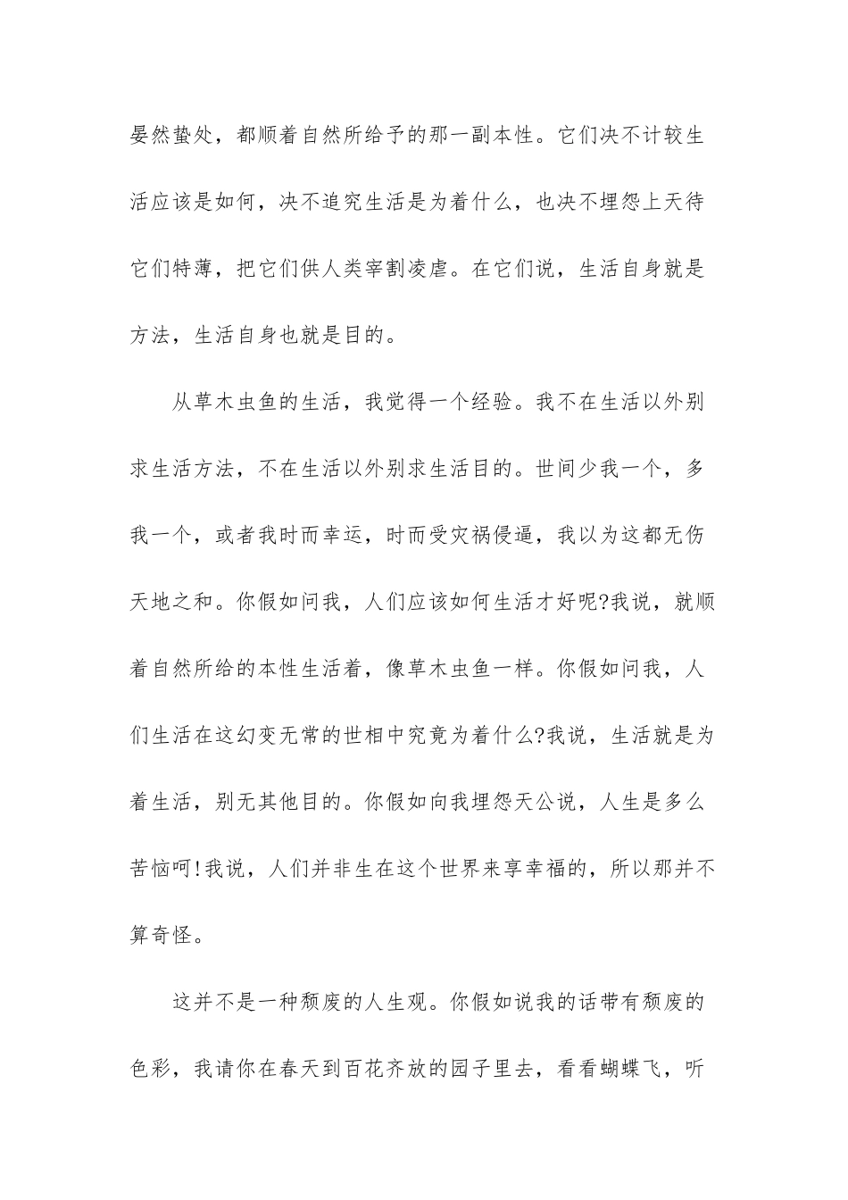 致青年人一封信-给青年人的一封信_第3页