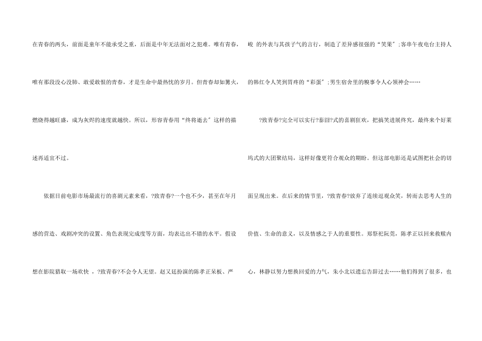 致青春电影观后感1000字七年级5篇_第2页