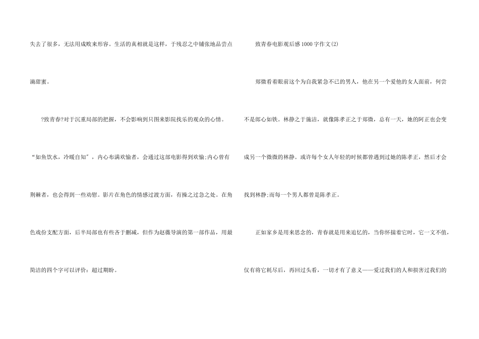 致青春电影观后感1000字七年级5篇_第3页