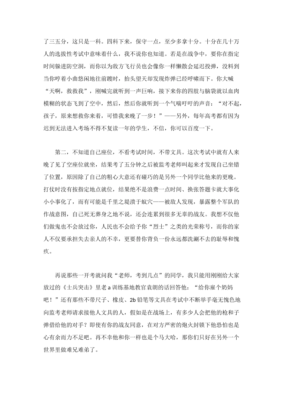 致高二同学的一封公开信：摒弃考试陋习-争取辉煌胜利_第2页
