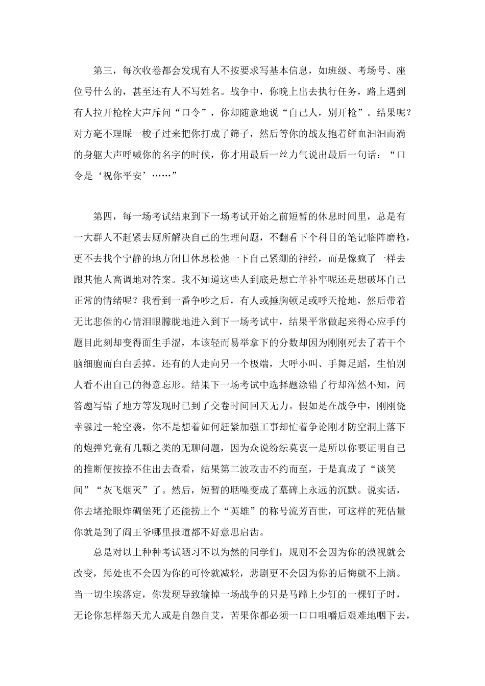 致高二同学的一封公开信：摒弃考试陋习-争取辉煌胜利_第3页