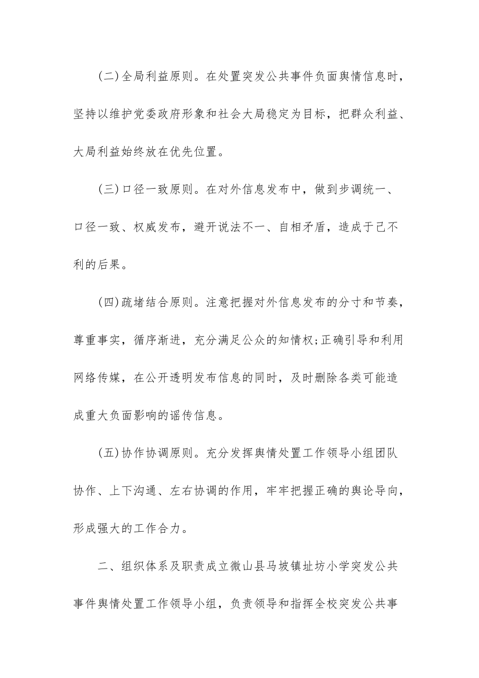 舆情突发应急预案_第2页
