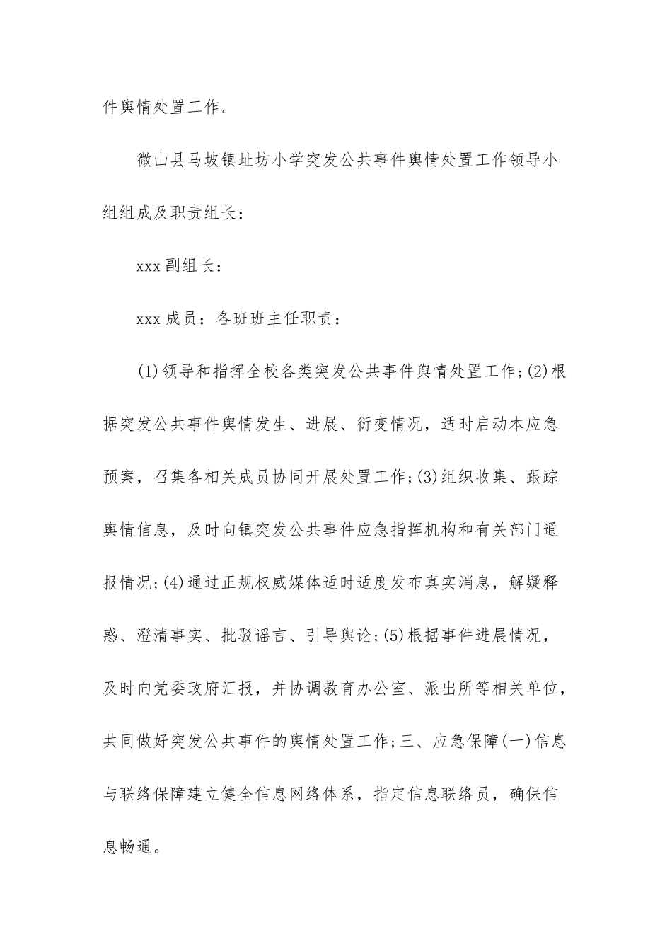 舆情突发应急预案_第3页