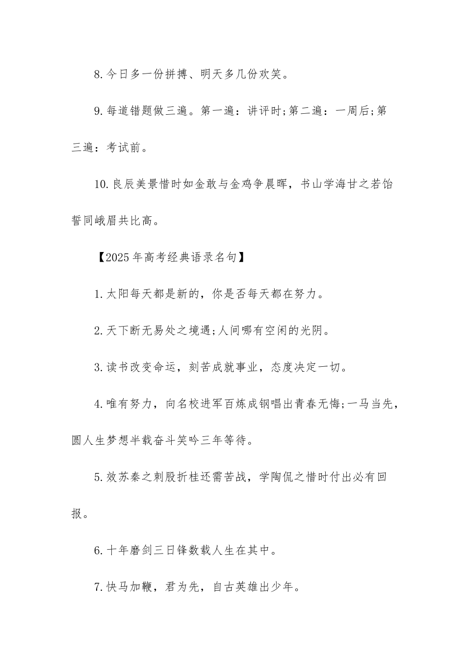 致青春歌词-致高考经典名句大全_第2页