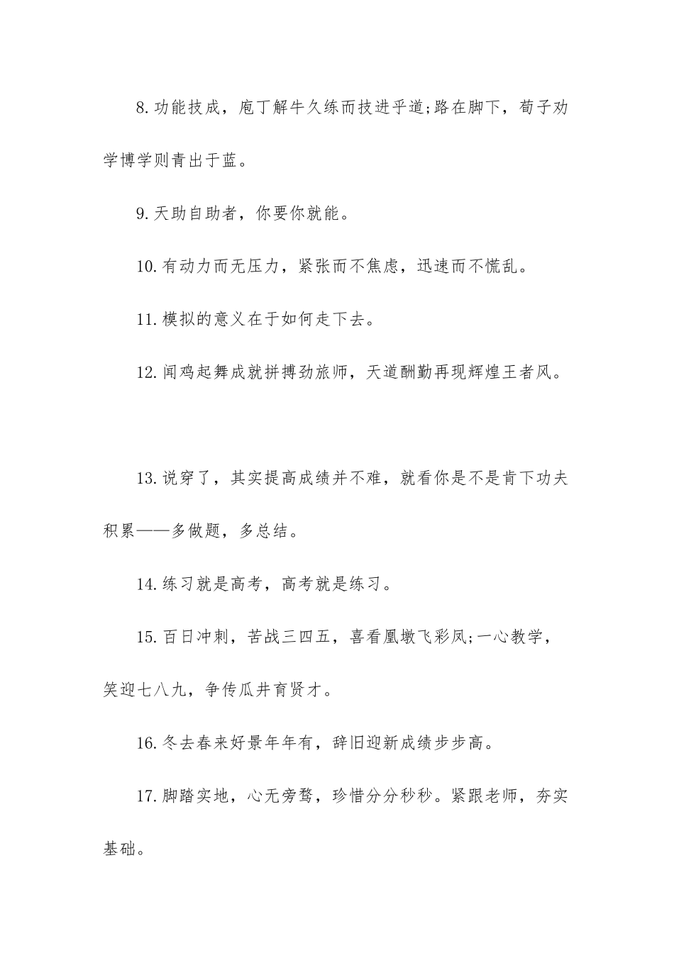 致青春歌词-致高考经典名句大全_第3页